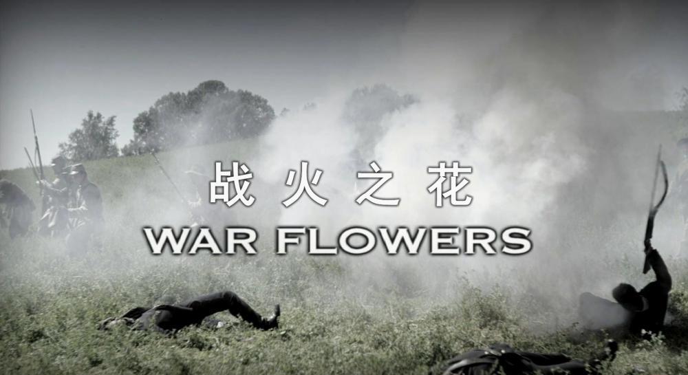 战火之花2012 (1) (1).mkv_20210611_202702.941.jpg