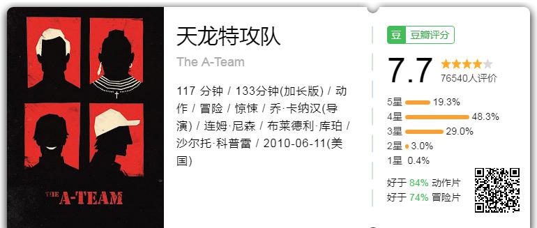 天龙特攻队.png