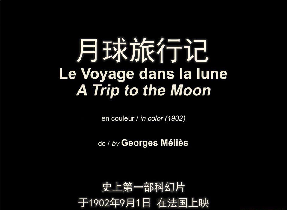 月球旅行记（1902法国科幻短片 无对白）豆瓣评分9.1【弗朗索瓦·拉勒芒 朱勒-尤金·乐可利】.jpg