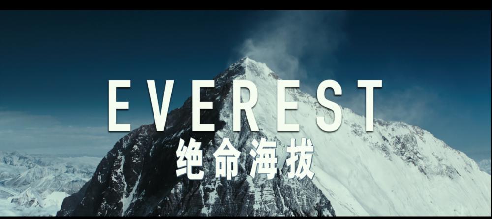 绝命海拔001.png