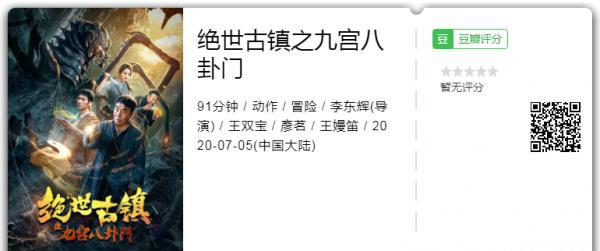 绝世古镇之九宫八卦门.png