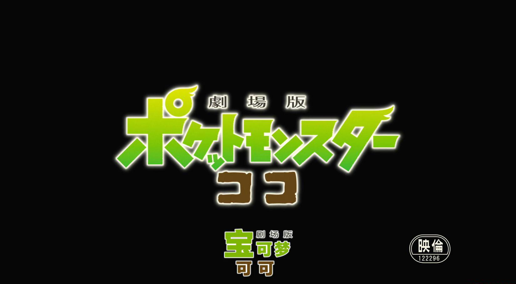 精灵宝可梦：可可.日语中字.2021.HD1080P.mp4_20210716_142122.456.jpg