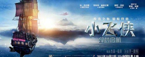 小飞侠幻梦启航2.jpg