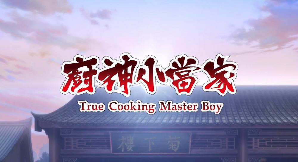 [Shin Chuuka Ichiban!][01][BIG5][1080P].mp4_20210719_212257.442.jpg