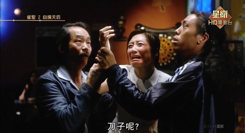 雀圣2之自摸天后.KungFuMahjong2.2005.1080P.AVC.AAC LC.mkv_20210731_131537.377.jpg