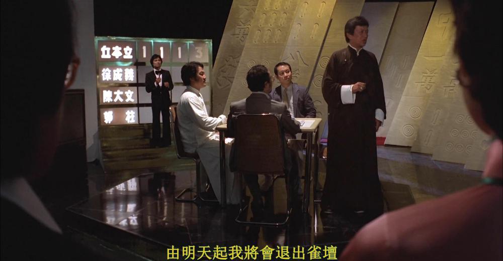 打雀英雄传.Mahjong.Heroes.1981.WEB-DL.1080P.HEVC.X265.AC-3-Digital.mkv_20210803_091946.jpg