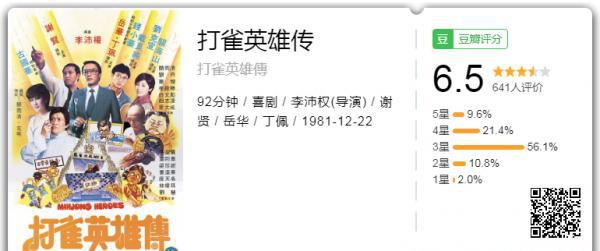 打雀英雄传.png