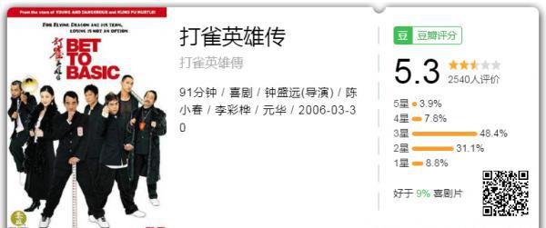 打雀英雄传.png