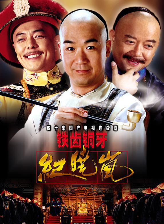 铁齿铜牙纪晓岚 第一部 00.jpg
