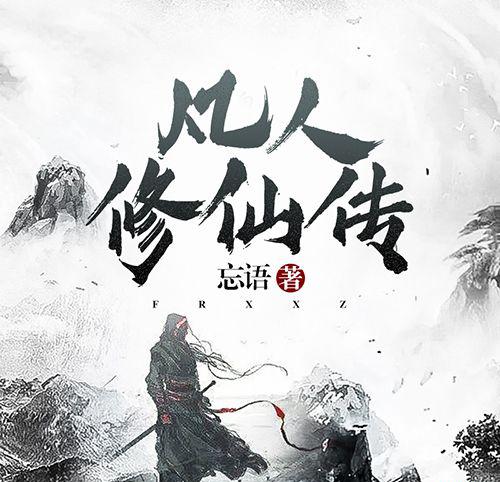 凡人.jpg
