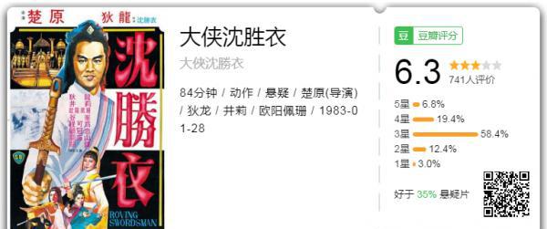 大侠沈胜衣.png
