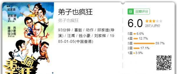 弟子也疯狂.png