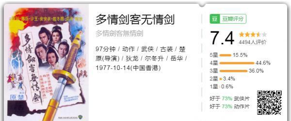多情剑客无情剑.png