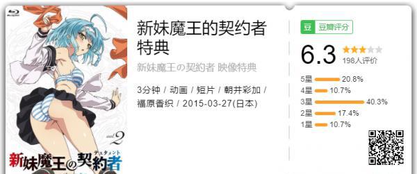 新妹魔王的契约者 特典.png