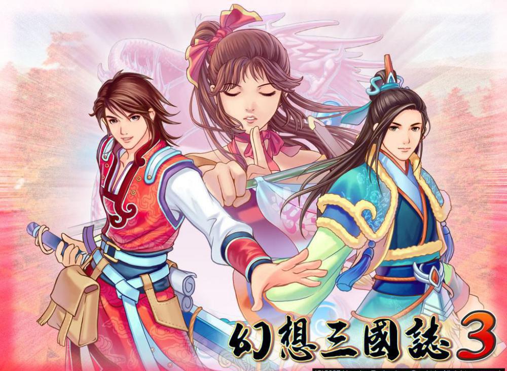 幻想三国志3.jpg