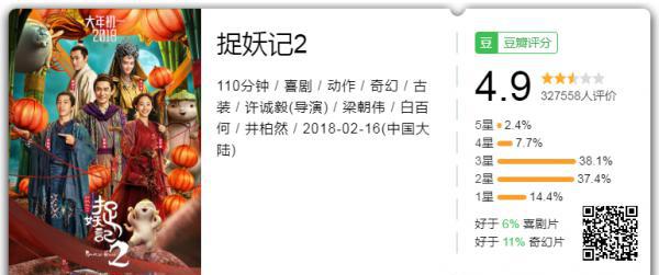 捉妖记2.png