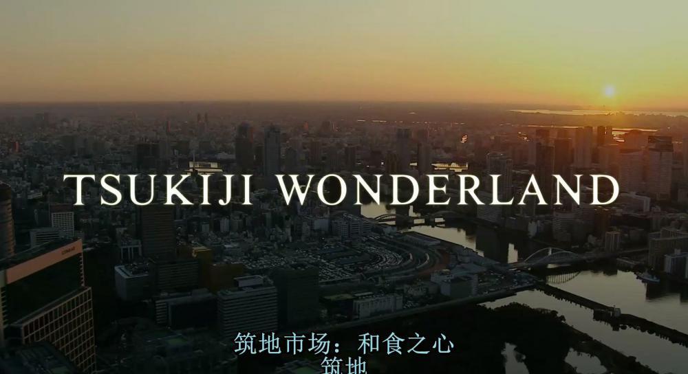 筑地仙境.2016.1080P.日语.中字.mp4_20211018_213138.926.jpg