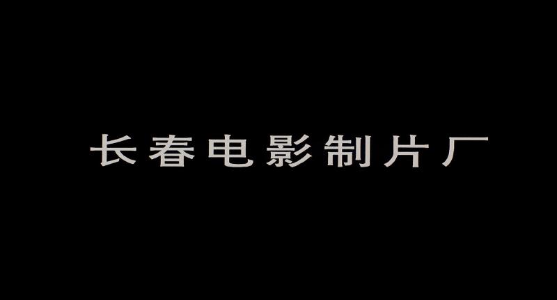 白山黑水.mp4_1635336258538.png