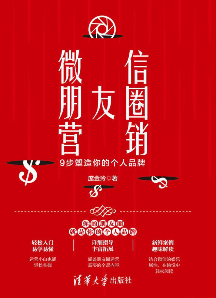 微信朋友圈营销：9步塑造你的个人品牌.jpeg