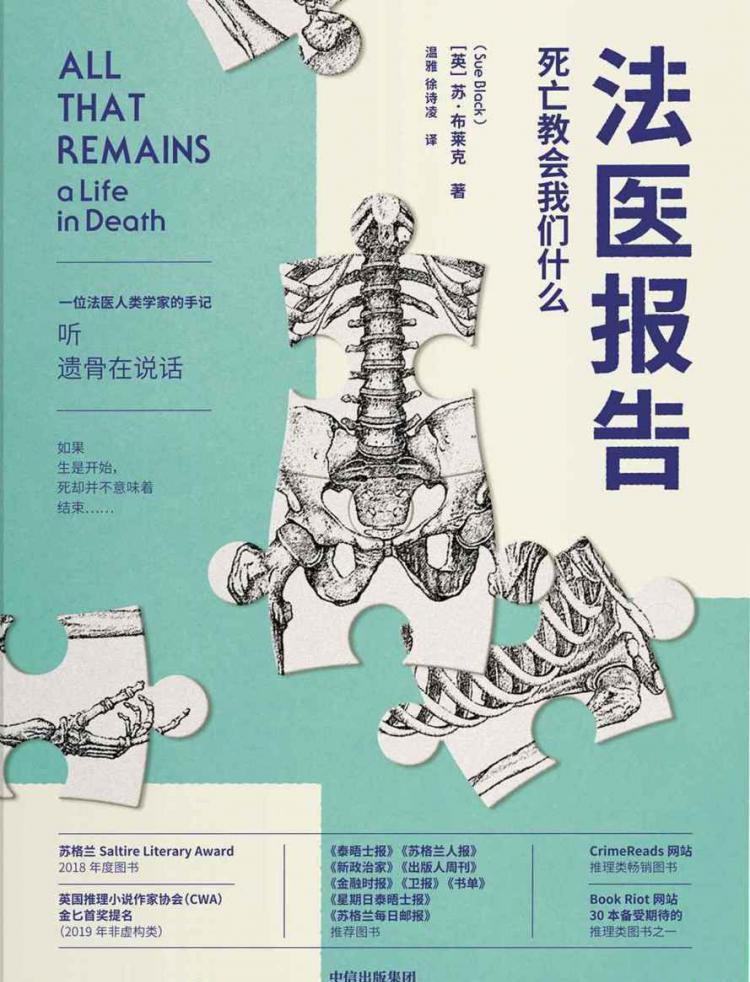 法医报告：死亡教会我们什么.jpeg