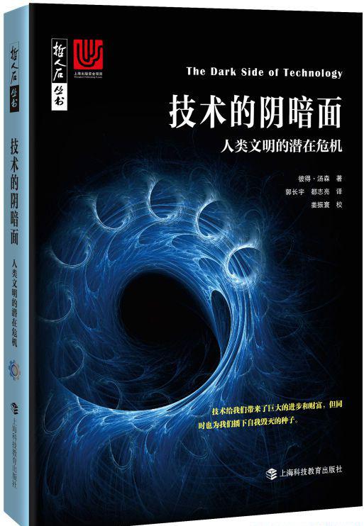 技术的阴暗面：人类文明的潜在危机.jpeg