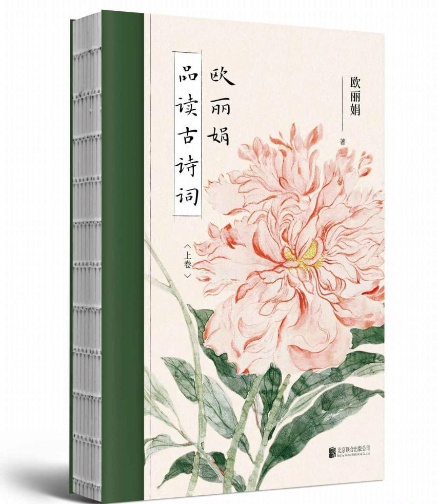 欧丽娟品读古诗词.jpeg