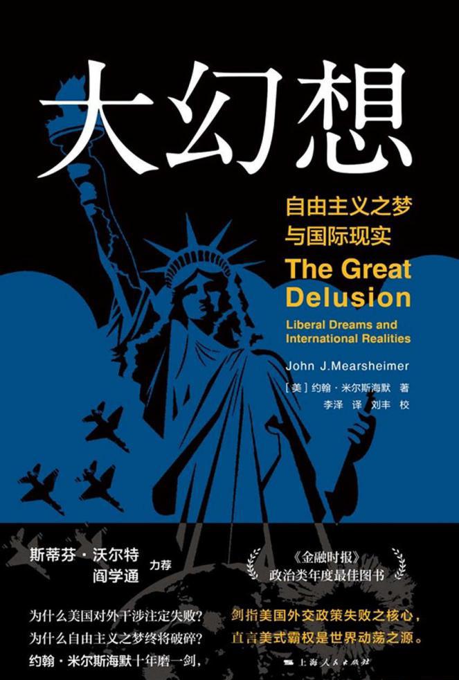 大幻想：自由主义之梦与国际现实.jpeg