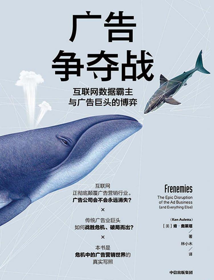 广告争夺战：互联网数据霸主与广告巨头的博弈.jpg