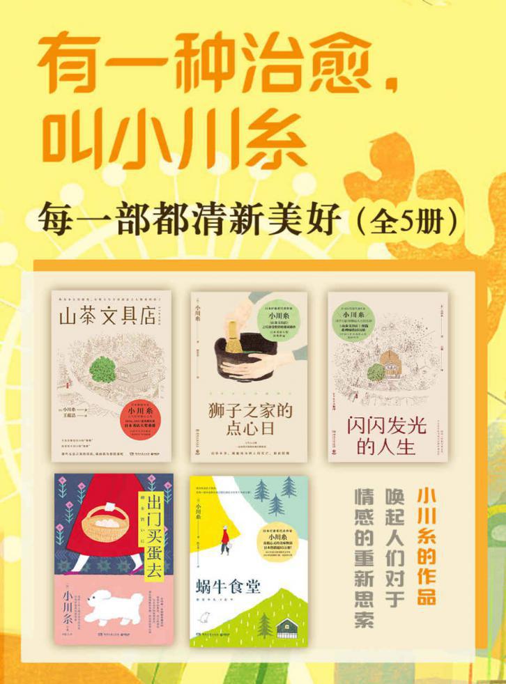 有一种治愈，叫小川糸（共5册）.jpeg