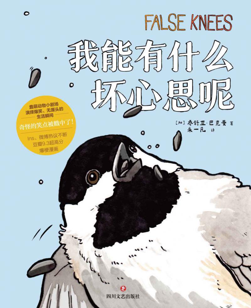 我能有什么坏心思呢.jpeg
