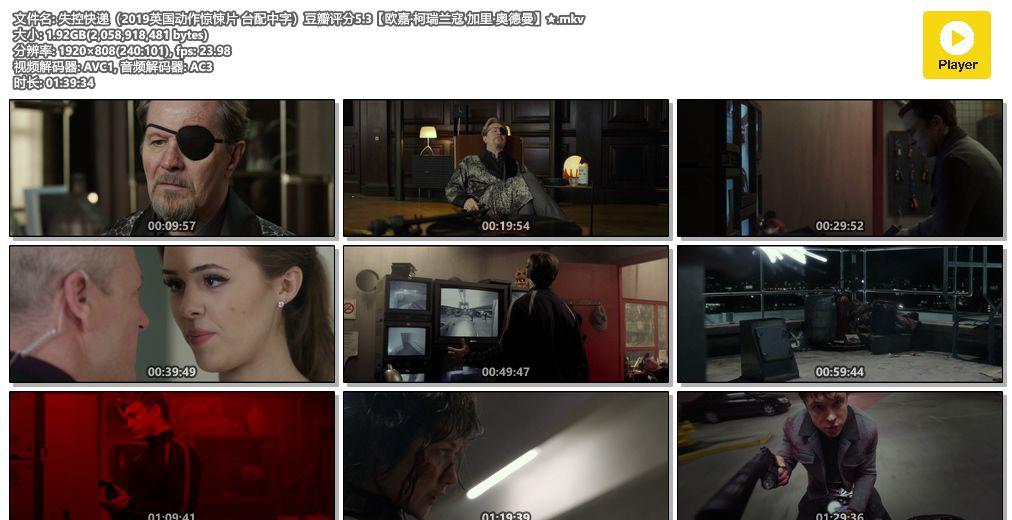 失控快递（2019英国动作惊悚片 台配中字）豆瓣评分5.3【欧嘉·柯瑞兰寇 加里·奥德曼】★.mk.jpg