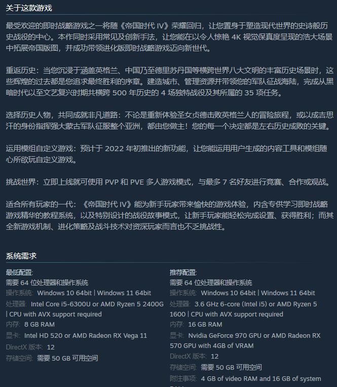 帝国时代IV 4.png