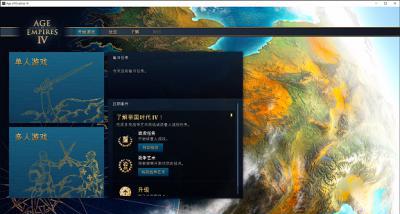 帝国时代IV 2.png