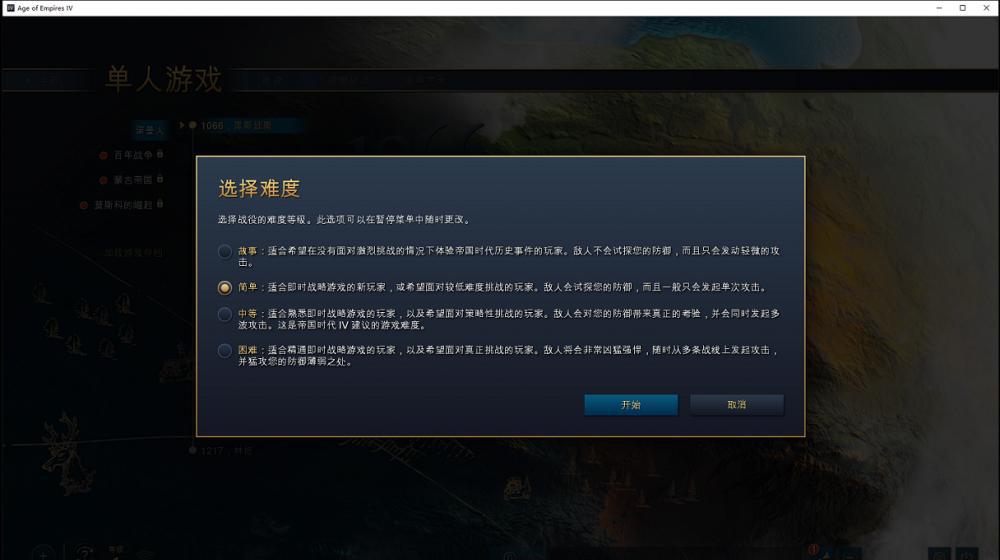 帝国时代IV 3.png