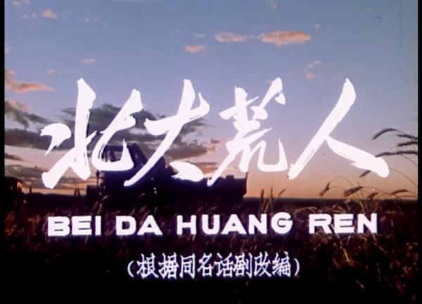 北大荒人.mp4_1636505000398.png