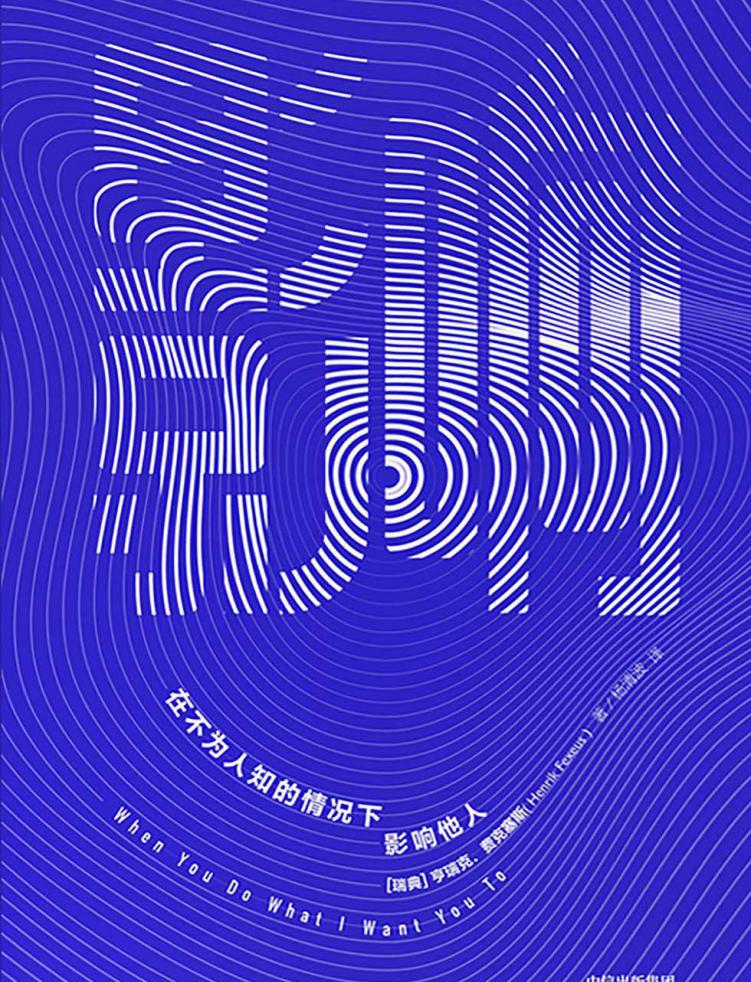 影响：不为人知的情况下影响他人.jpg
