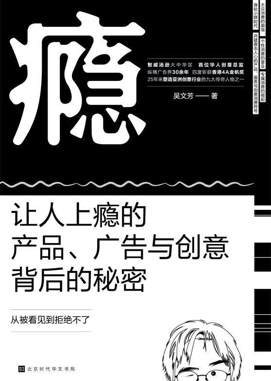 瘾：让人上瘾的产品、广告与创意背后的秘密.jpeg