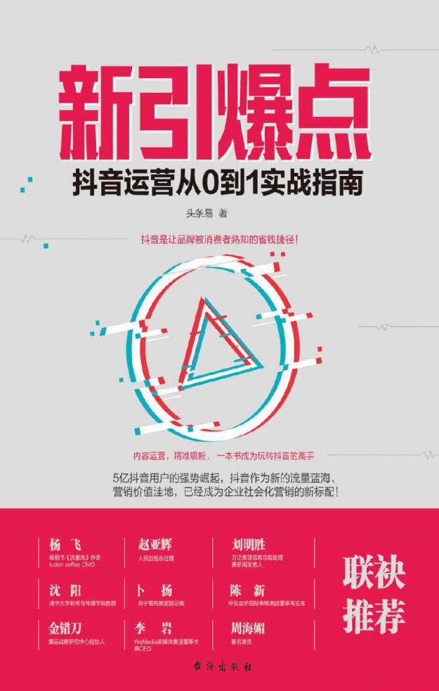 新引爆点：抖音运营从0到1实战指南.jpeg