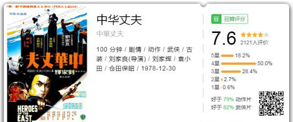 中华丈夫.png