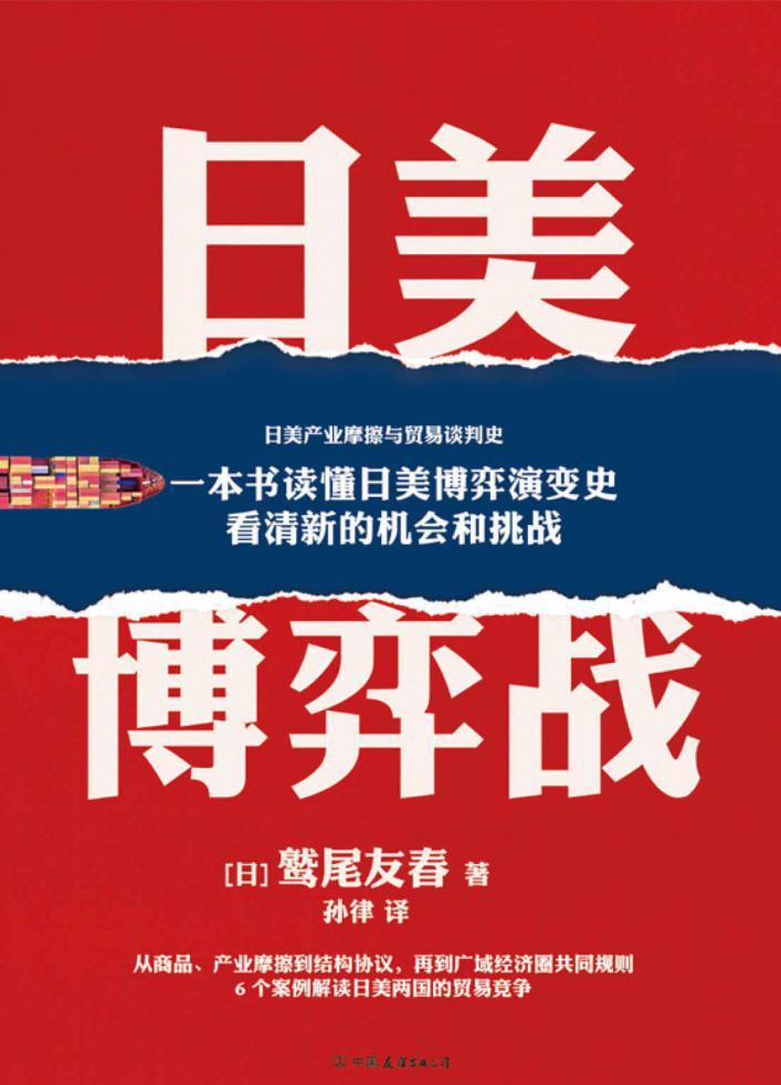 日美博弈战.jpeg