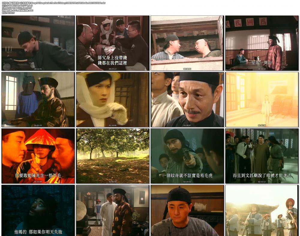 黄飞鸿新传04之辛亥革命.Wong.Fei.Hung.Series.The.Final.Victory.1996.DVD9.x264.2Audio.AA.jpg