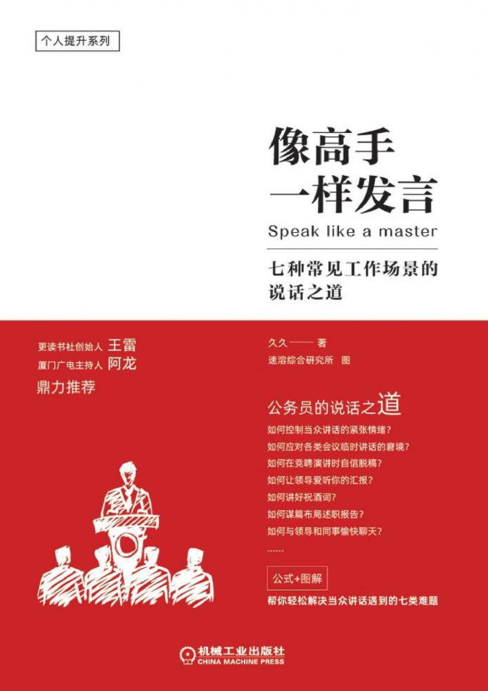 像高手一样发言：七种常见工作场景的说话之道.jpeg