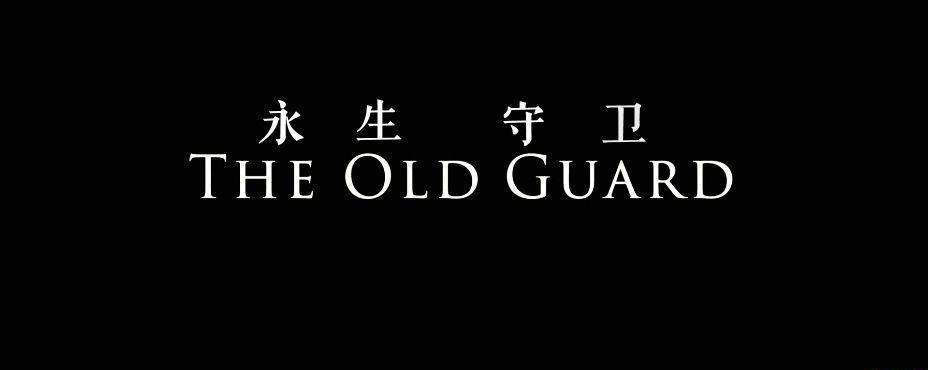 永生守卫.The Old Guard.2020中字1080p.WEB.DDP5.1.x265.mkv_20211215_135757.440.jpg