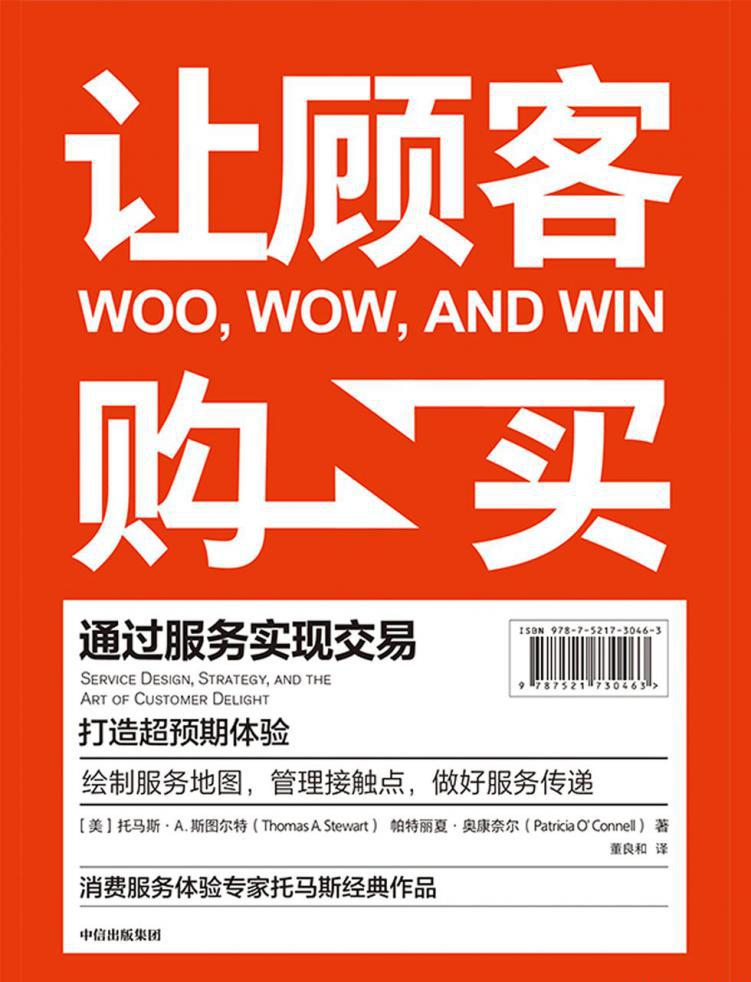 让顾客购买：通过服务实现交易.jpg