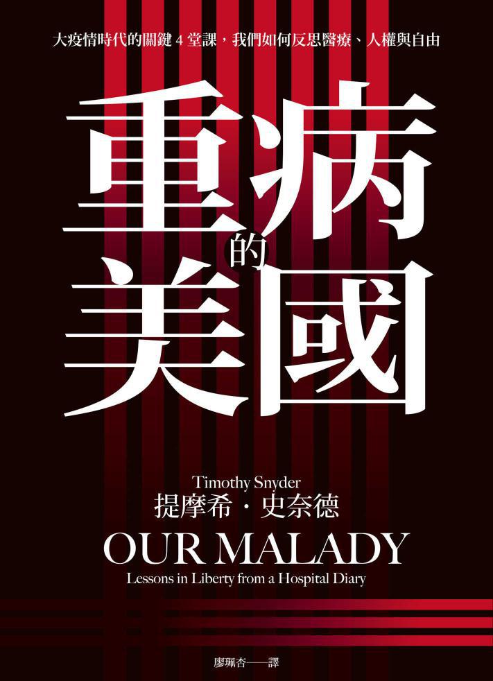 重病的美國：大疫情時代的關鍵4堂課.jpg