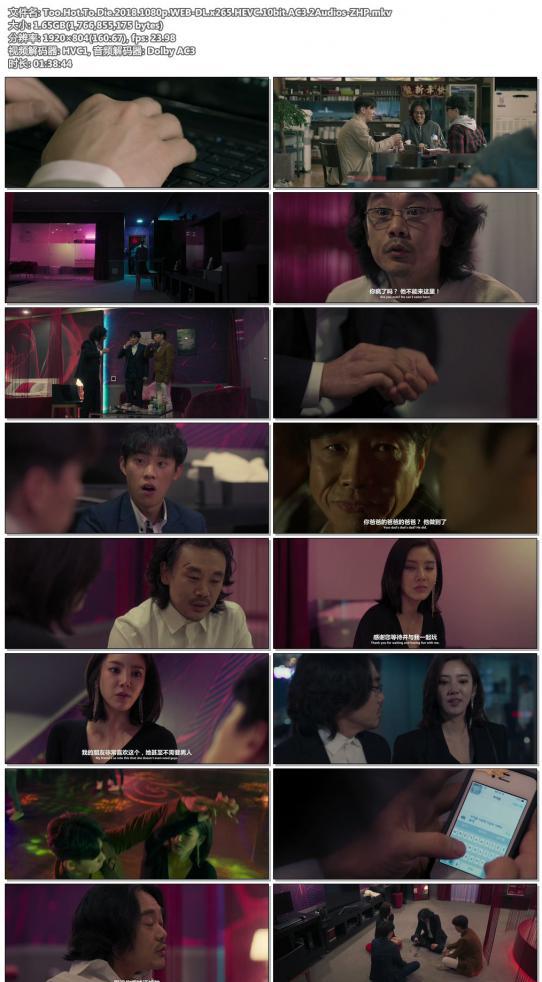 Too.Hot.To.Die.2018.1080p.WEB-DL.x265.HEVC.10bit.AC3.2Audios-ZHP.jpg