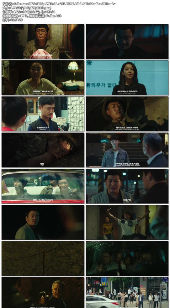 Collectors.2020.1080p.WEB-DL.x265.HEVC.10bit.AC3.2Audios-ZHP.jpg