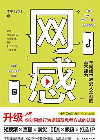 网感：在网络世界受人欢迎的基本能力.jpg