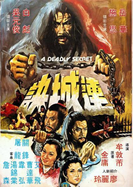 连城诀2.jpg