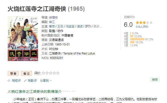 火烧红莲寺之江湖奇侠1.jpg